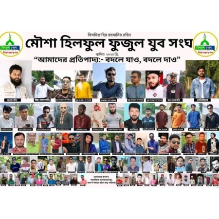 পরিচালনা পরিষদ 2024