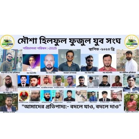 পরিচালনা পরিষদ 2025