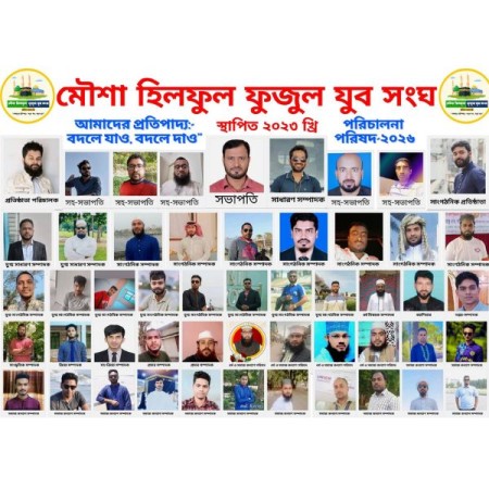 পরিচালনা পরিষদ 2026